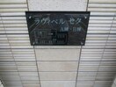  東海道本線<琵琶湖線・JR京都線>/瀬田駅 徒歩13分 1階 築12年