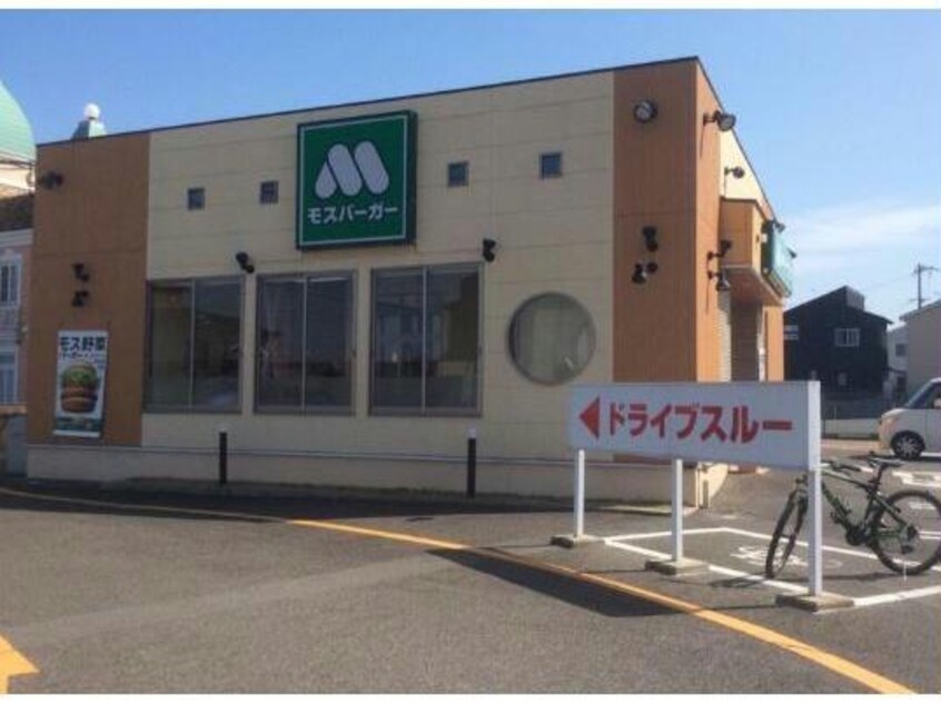 モスバーガー大津美崎町店(ファストフード)まで758m 京阪石山坂本線/粟津駅 徒歩3分 2階 築46年
