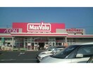 マックスバリュ大津神領店(スーパー)まで664m CUREZZA瀬田西