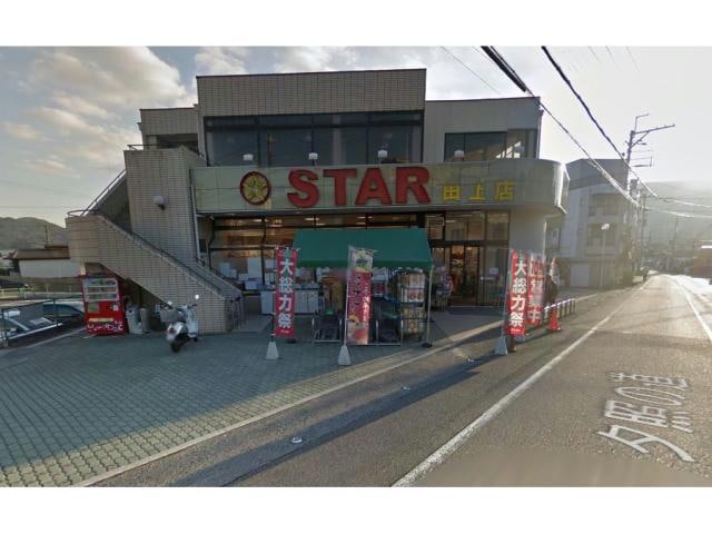 スター田上店(スーパー)まで426m 東海道本線<琵琶湖線・JR京都線>/石山駅 バス15分稲津北口下車:停歩3分 1階 築11年