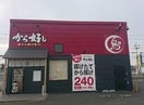 から好し草津新浜店(その他飲食（ファミレスなど）)まで703m 東海道本線<琵琶湖線・JR京都線>/瀬田駅 徒歩17分 1階 築8年