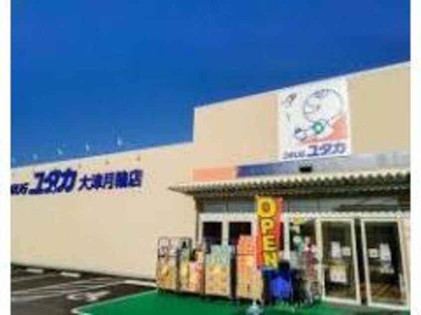 ドラッグユタカ大津月輪店(ドラッグストア)まで1422m 東海道本線<琵琶湖線・JR京都線>/瀬田駅 徒歩15分 2階 築25年