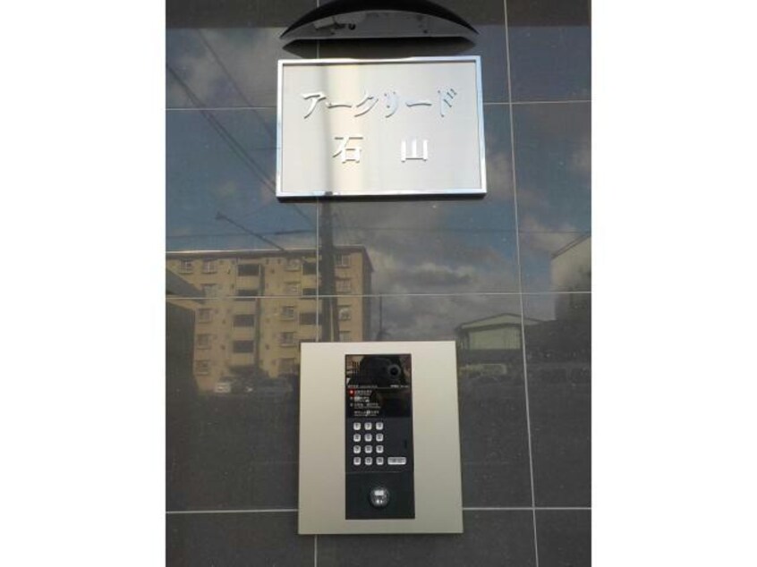  アークリード石山