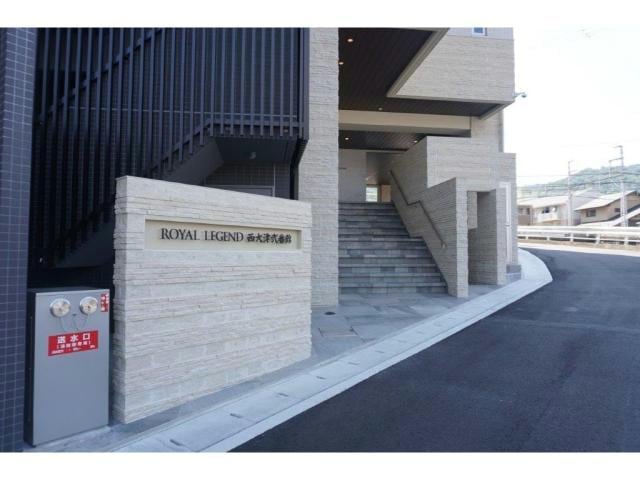  ロイヤルレジェンド西大津弐番館