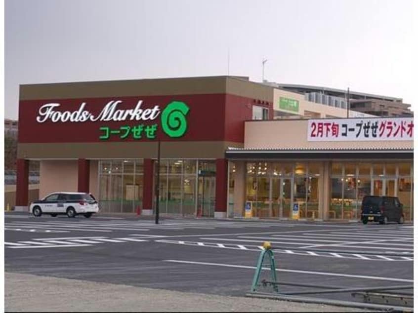 コープぜぜ店(スーパー)まで705m コージーコート膳所
