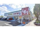 スギ薬局御殿浜店(ドラッグストア)まで641m DROOM杉浦