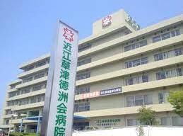 医療法人徳洲会近江草津徳洲会病院(病院)まで483m Palais　Poire