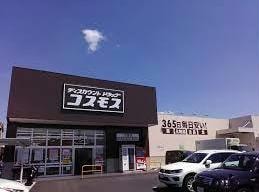 ディスカウントドラッグコスモス大萱店(ドラッグストア)まで710m mimosa seta
