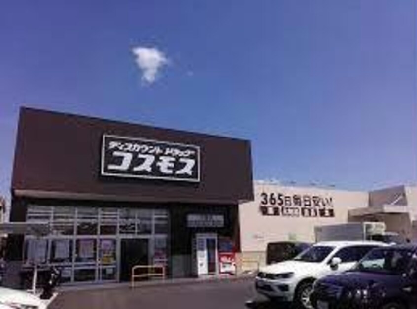 ディスカウントドラッグコスモス大萱店(ドラッグストア)まで710m mimosa seta