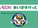 まいばすけっと北25条東16丁目店(スーパー)まで523m ベルハイムＶ