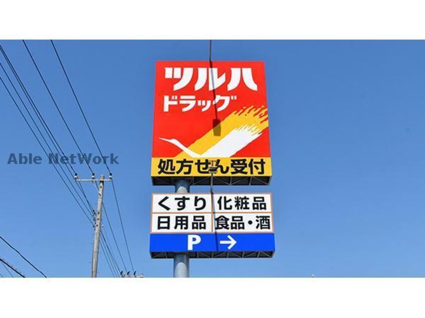 ツルハドラッグ澄川3条店(ドラッグストア)まで374m※＊ メゾンジカータ