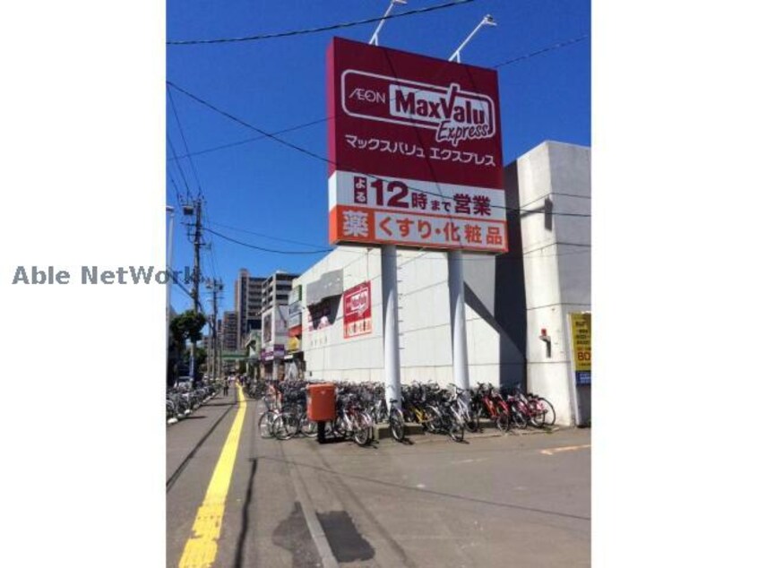 マックスバリュエクスプレス新道店(スーパー)まで1155m フラットリーズ