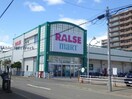 ラルズマート伏見店(スーパー)まで423m ヒューマンハーバー札幌