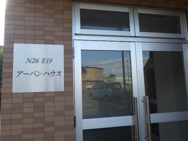  アーバンハウス北２６条