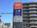 ザ・ビッグエクスプレス栄町店(ディスカウントショップ)まで1081m ライフステージ新道東Ａ棟