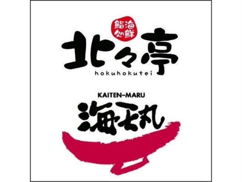 海天丸北23条店(その他飲食（ファミレスなど）)まで684m パンセ２４