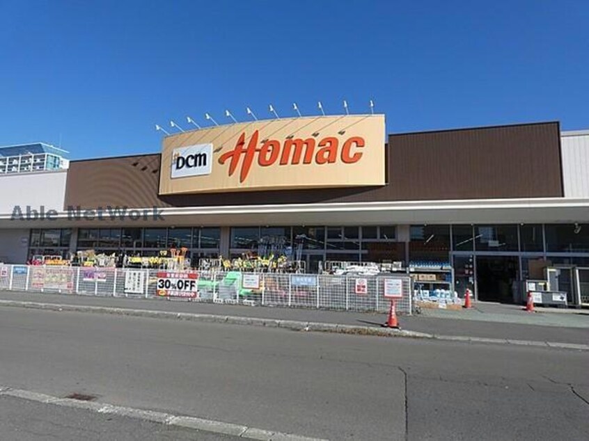 DCMホーマック光星店(電気量販店/ホームセンター)まで580m 第８ふじビル
