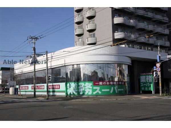 業務スーパー伏古店(スーパー)まで362m カーナ・ハギナカ伏古