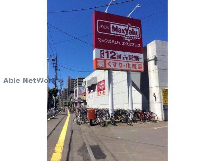 マックスバリュエクスプレス新道店(スーパー)まで981m※＊ 札幌市営地下鉄東豊線/新道東駅 徒歩13分 2階 築36年