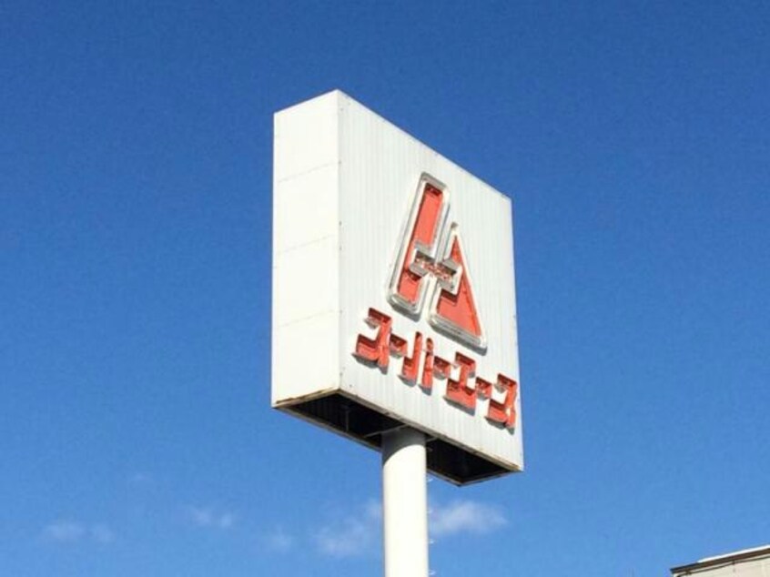 スーパーエース美香保店(スーパー)まで502m※＊ エイトビル２１