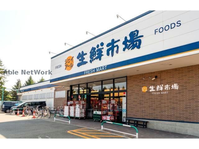 ジェイアール生鮮市場北45条店(スーパー)まで457m クリエートＮ４４