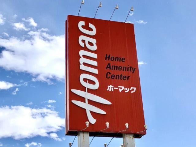 DCMホーマック菊水元町店(電気量販店/ホームセンター)まで1357m コーポカルミア