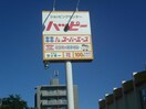 スーパーエース30条店(スーパー)まで259m※＊ Ｓ・Ｕ・Ｎ　２８７
