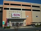 イオン鳥取北店(スーパー)まで2283m ピュアハウス安長