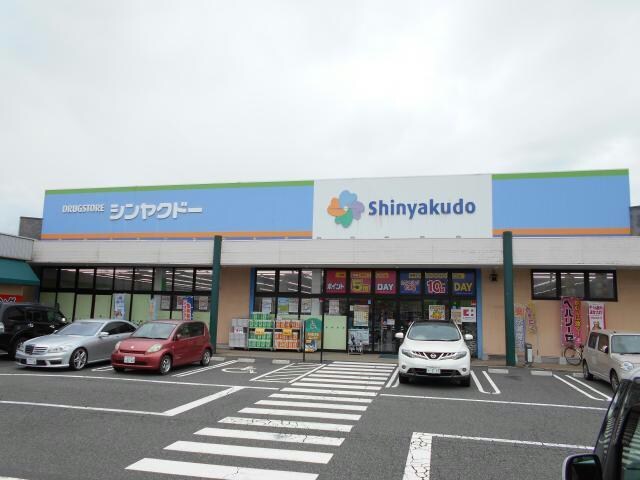 神薬堂湖山店(ドラッグストア)まで1162m コンフォート