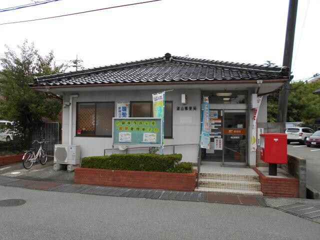 湖山郵便局(郵便局)まで783m 駅前ダイナミックマンション