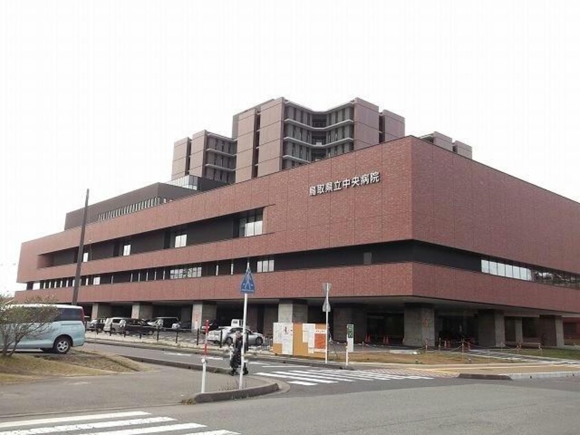 鳥取県立中央病院(病院)まで2324m ヴェール・クレール南安長