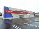 ドラッグストアウェルネス気高店(ドラッグストア)まで1044m リアン・ド・ファミーユ
