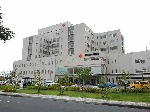 鳥取赤十字病院(病院)まで2757m グラン　ファミリア