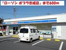 ローソン鳥取吉成店(コンビニ)まで199m レーヴ吉成