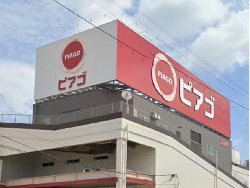 ピアゴ於呂店(スーパー)まで722m 大杉ハウスⅢ