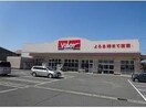 バロー八剣店(スーパー)まで635m THE YOKOHAMA