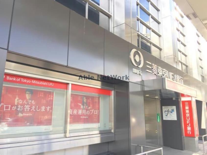 三菱UFJ銀行岐阜支店(銀行)まで466m パークマンション
