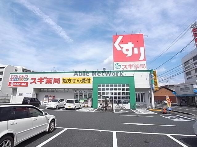 スギ薬局忠節店(ドラッグストア)まで1088m パセール青柳