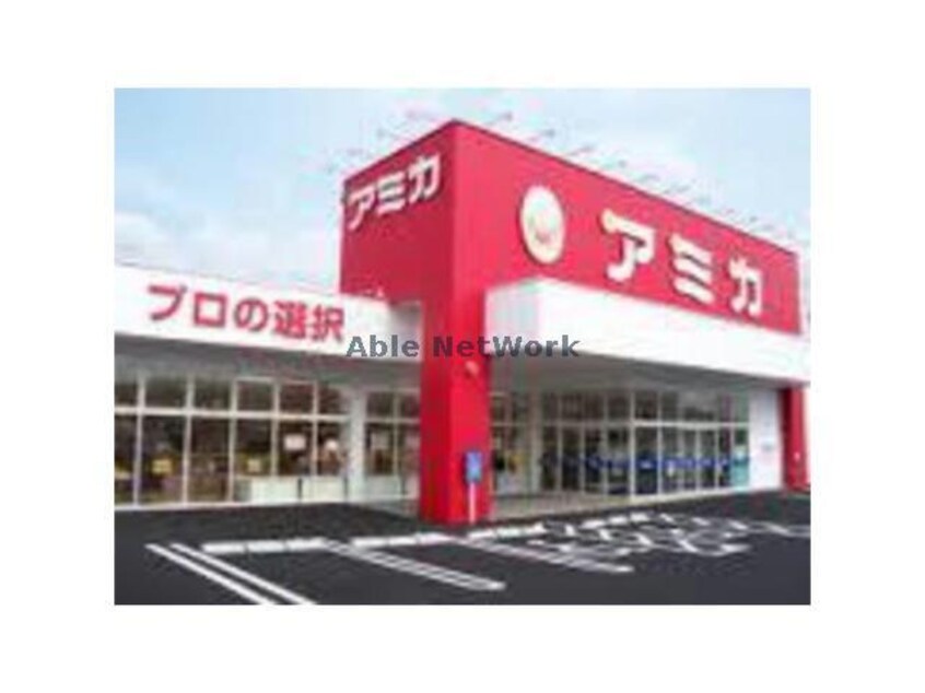 アミカ岐阜店(スーパー)まで1436m エントピア美笠