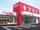 アミカ岐阜真砂店(スーパー)まで2118m メゾンコモリ