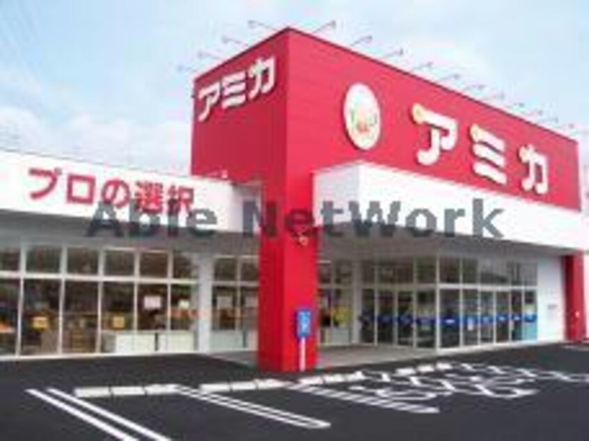 アミカ岐阜真砂店(スーパー)まで2118m メゾンコモリ