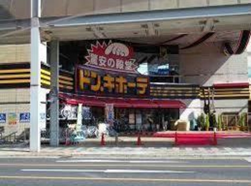 ドン・キホーテ柳ヶ瀬店(ディスカウントショップ)まで2736m セジュール村瀬