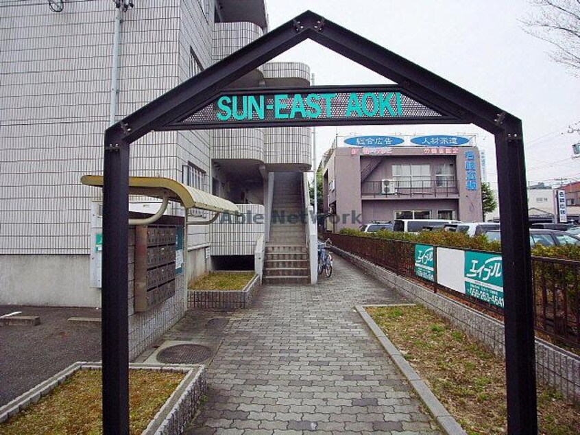  ＳＵＮ－ＥＡＳＴ ＡＯＫＩ