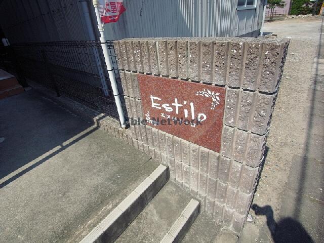  エスティーロ