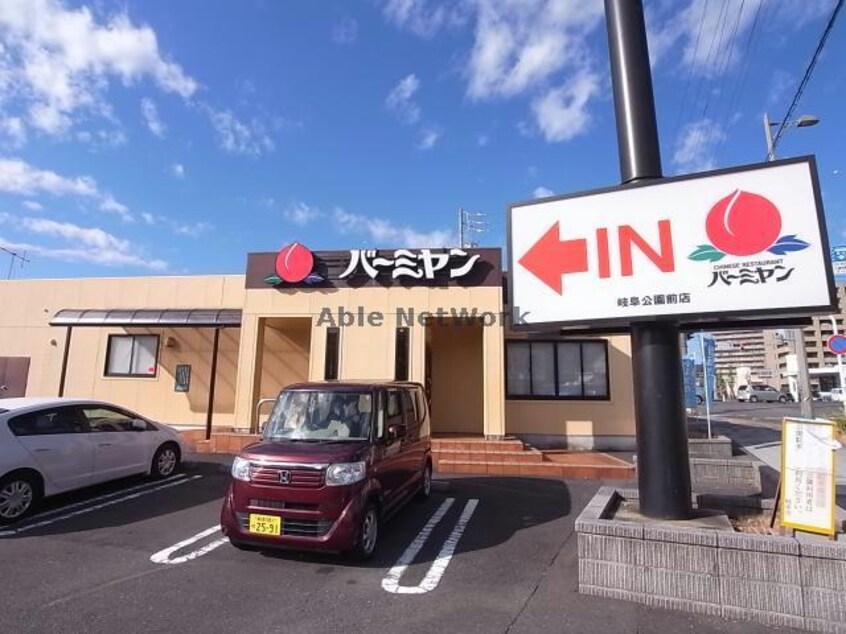 バーミヤン岐阜公園前店(その他飲食（ファミレスなど）)まで214m パークハイムフモト