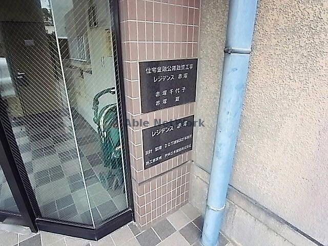  レジデンス赤塚