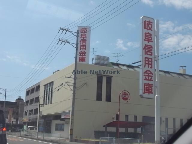 岐阜信用金庫中央市場前支店(銀行)まで596m Ｍ’Ｓ　ＨＯＵＳＥ　akanabe