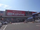 DCMカーマ21岐南店(電気量販店/ホームセンター)まで2729m レジデンス岸野1