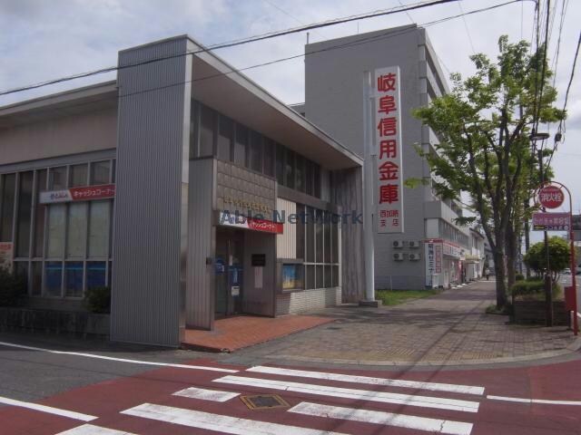 岐阜信用金庫西加納支店(銀行)まで139m クイール加納