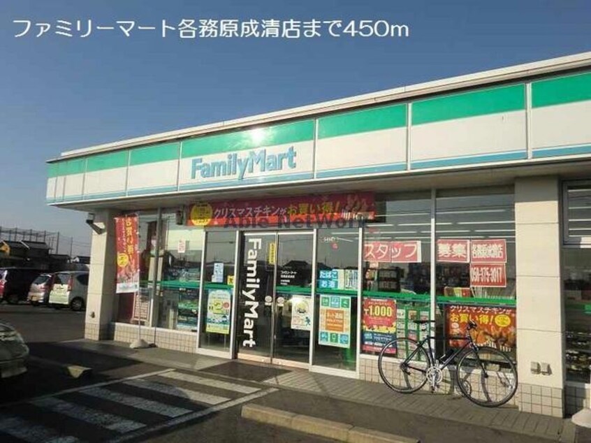 ファミリーマート各務原成清店(コンビニ)まで993m マルシェⅢ